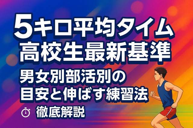 5km-highschool-standard