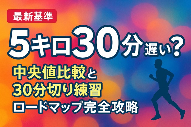 5km 30 minutes