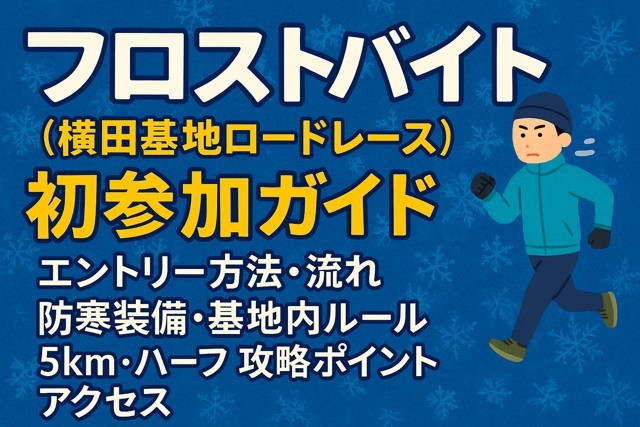frostbite_marathon_guide