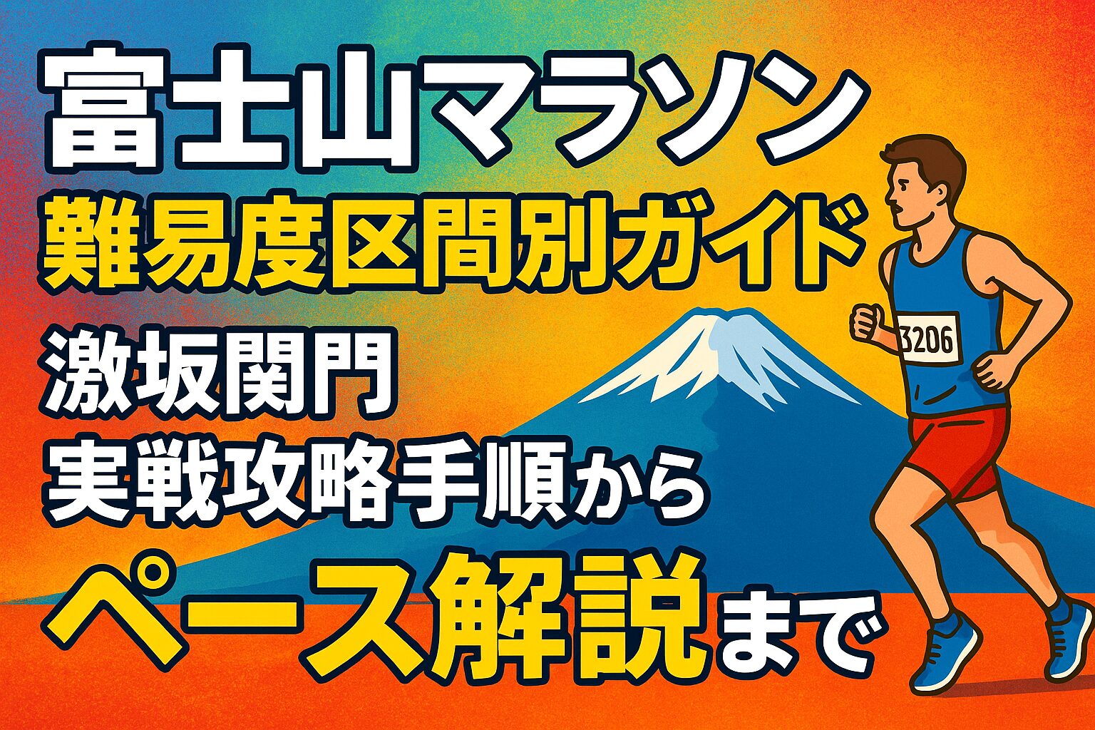 fuji_mountain_marathon_pace