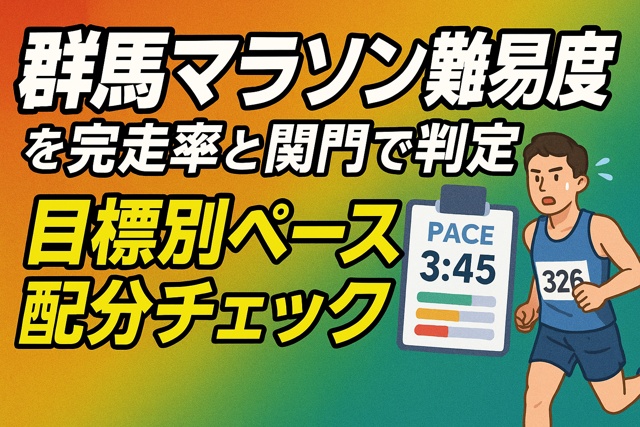 gunma marathon pace check