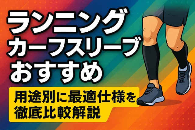 running_calf_sleeve_guide