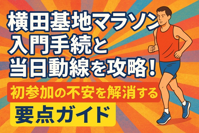 yokota base marathon guide