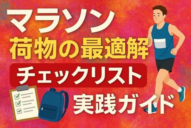 marathon luggage checklist guide