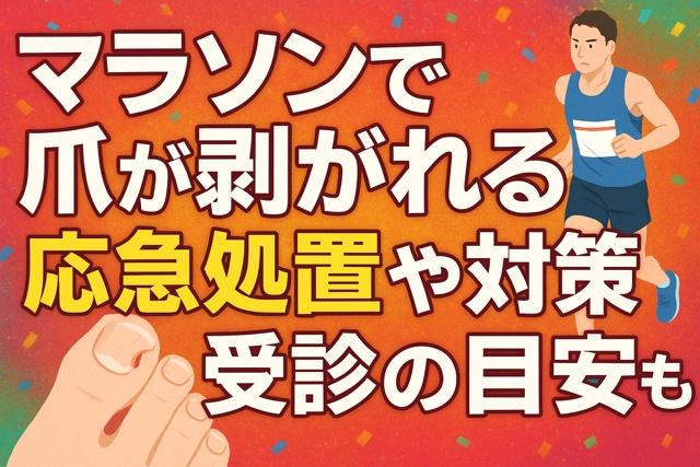 marathon toenail injury care