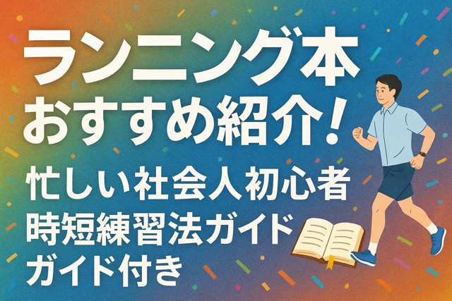 recommended_running_books